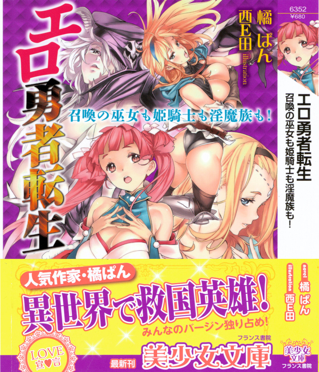 Ero Yuusha Tensei - Shoukan no Miko mo Himekishi mo Inmazoku mo! page 1 full