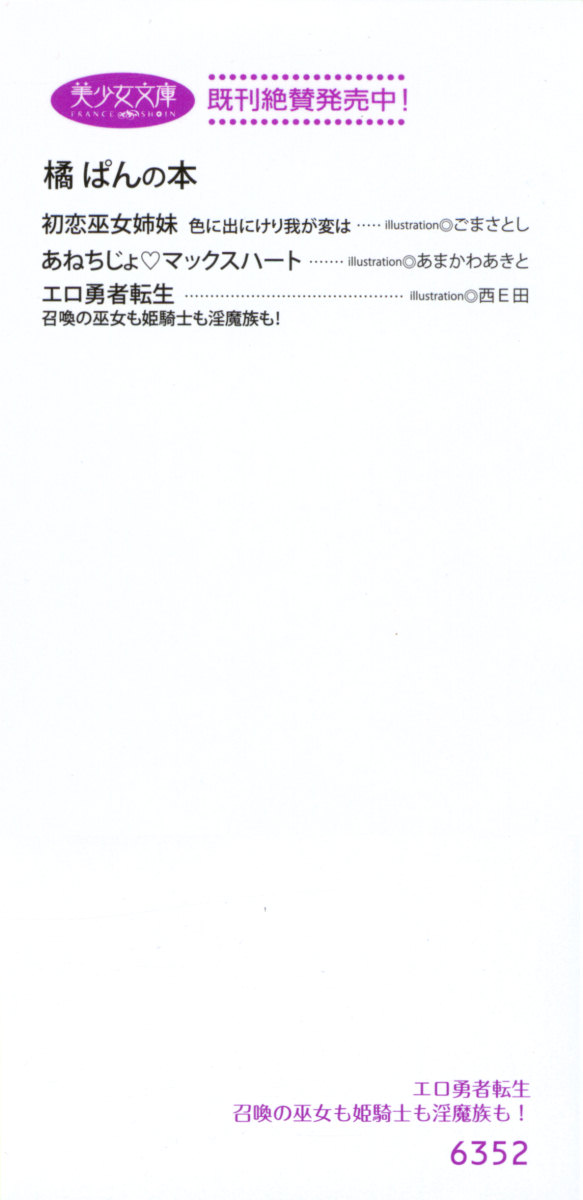 Ero Yuusha Tensei - Shoukan no Miko mo Himekishi mo Inmazoku mo! page 4 full