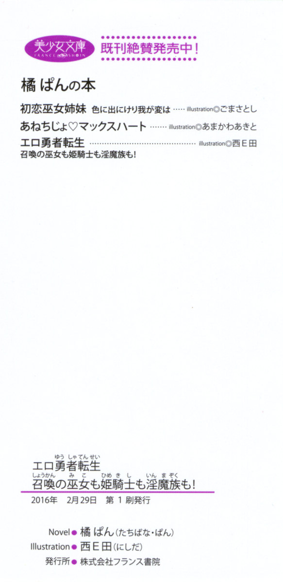 Ero Yuusha Tensei - Shoukan no Miko mo Himekishi mo Inmazoku mo! page 8 full