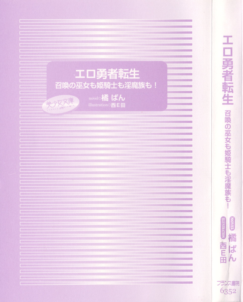 Ero Yuusha Tensei - Shoukan no Miko mo Himekishi mo Inmazoku mo! page 9 full