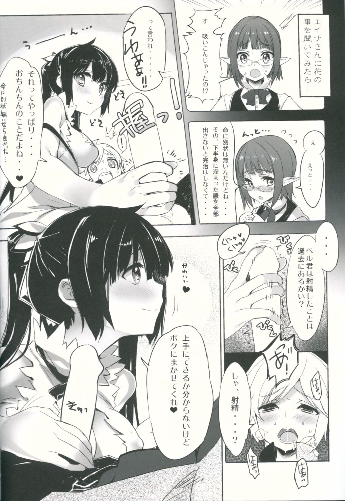 Gomenne Bell-kun, Boku Shojoshin Dakara... page 5 full