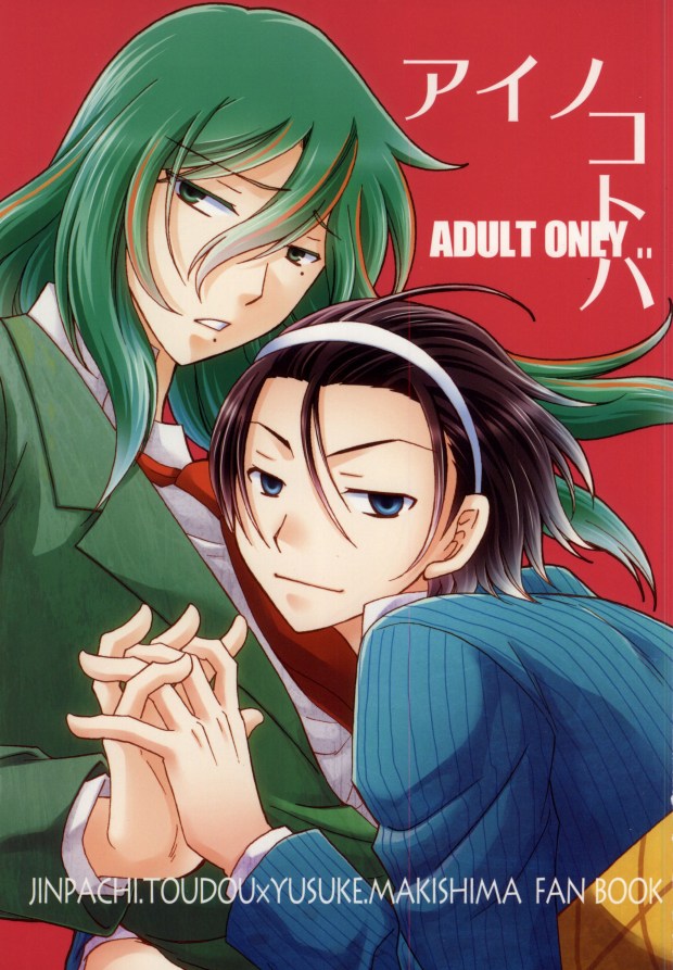 Ai no Kotoba page 1 full