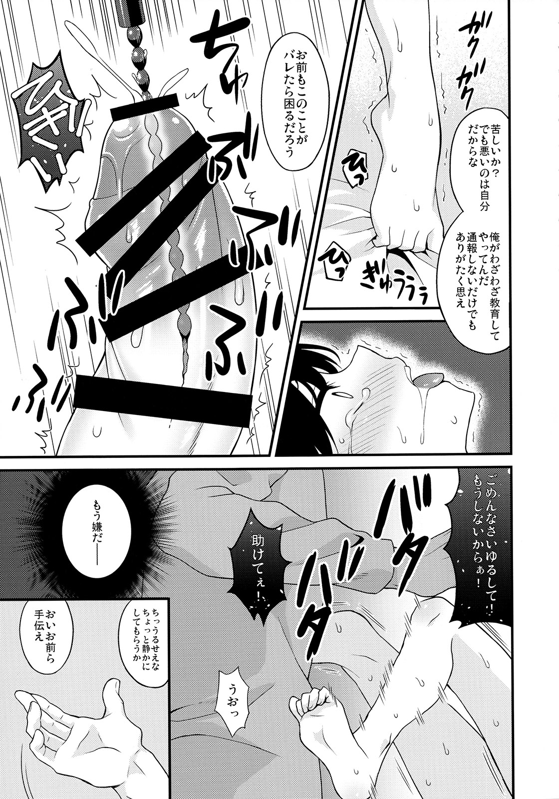 Saikyouiku de Dorei ni Natta Boku page 8 full