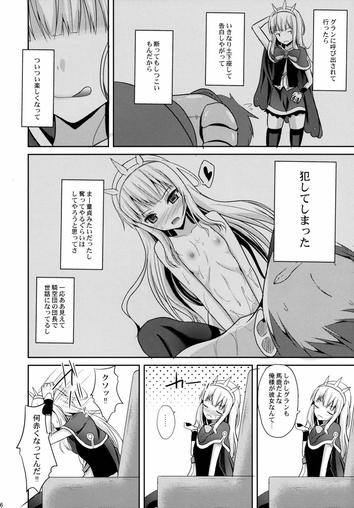 Kouiu no ga Suki Nandaro? page 5 full