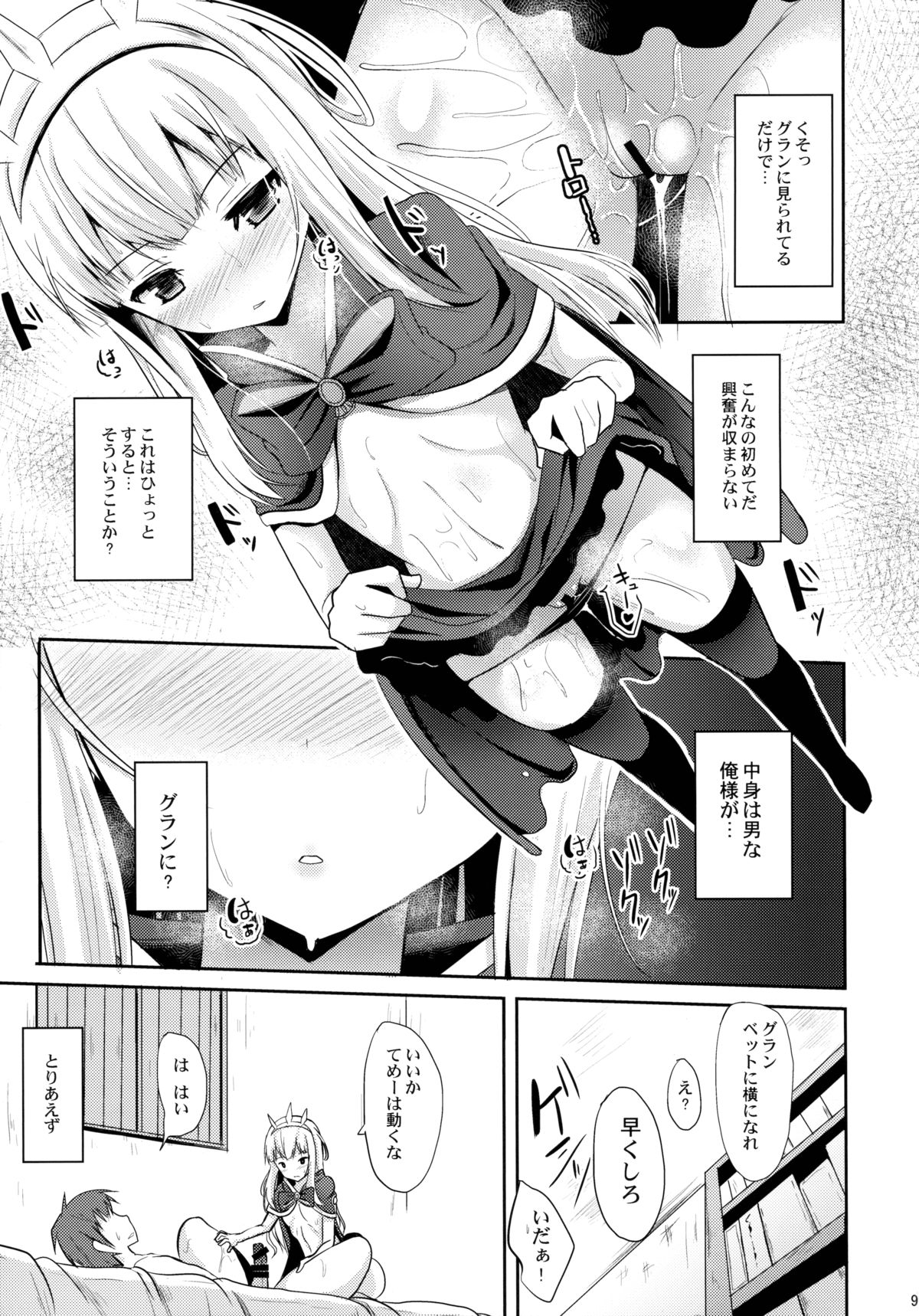 Kouiu no ga Suki Nandaro? page 8 full