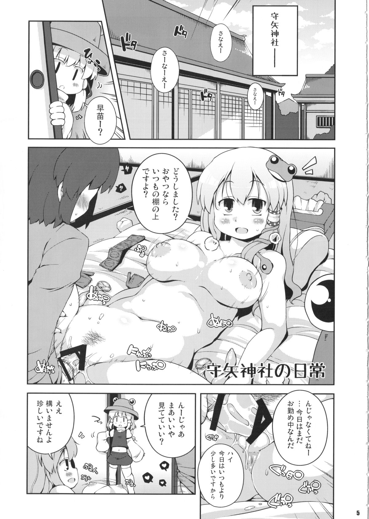 Ketsu DarakeTouhou Soushuuhen Series 2 page 4 full
