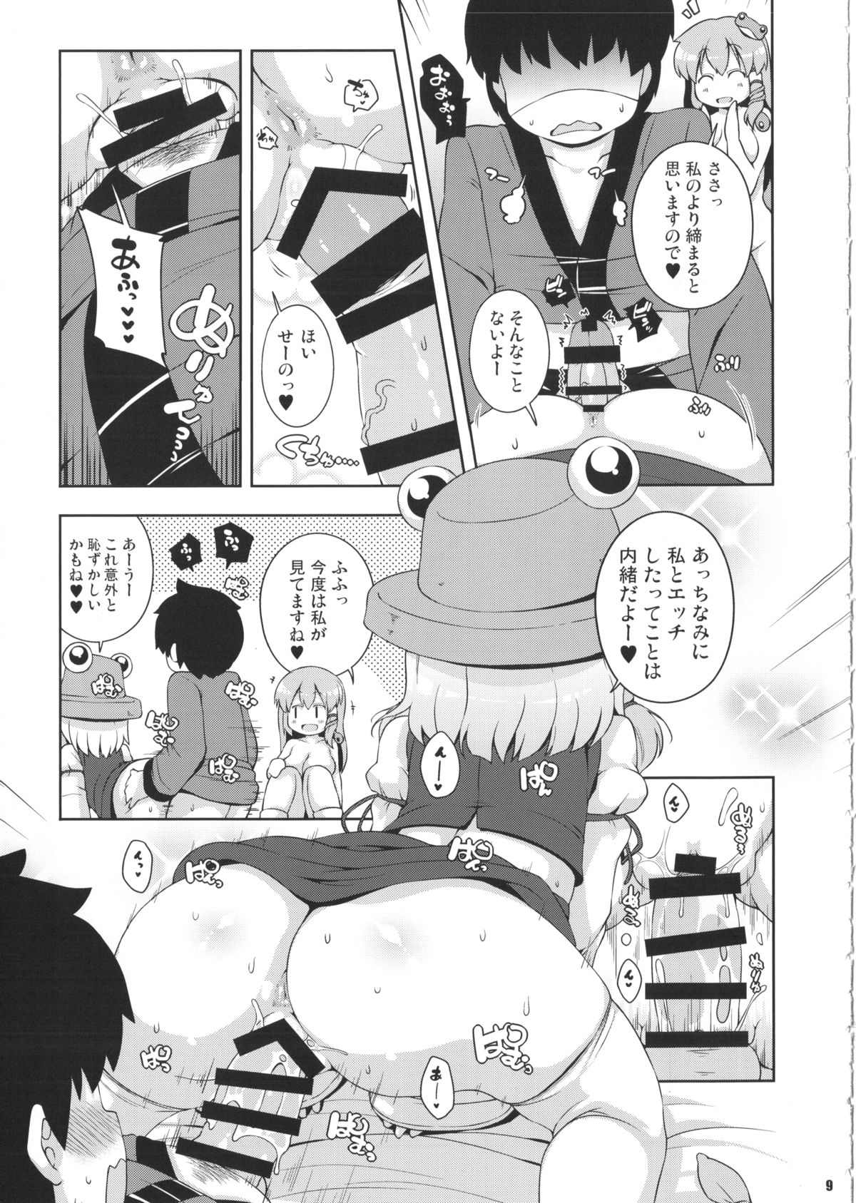 Ketsu DarakeTouhou Soushuuhen Series 2 page 8 full