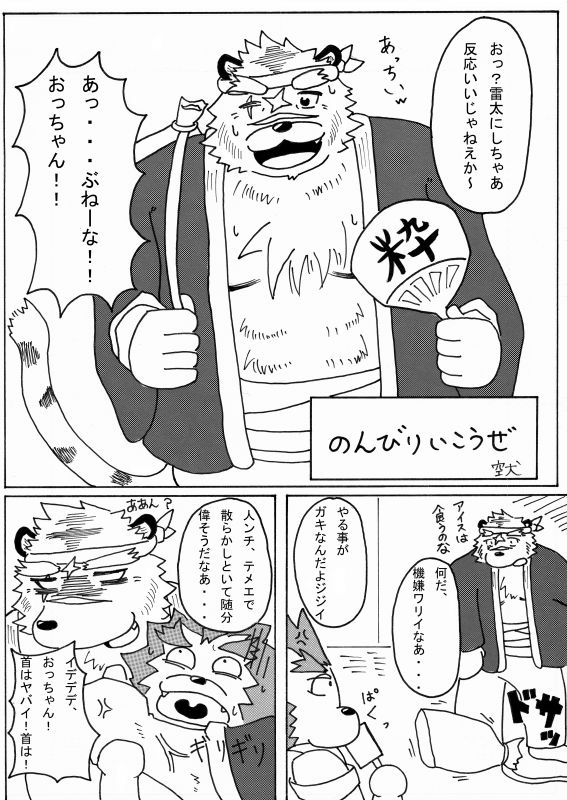 Nonbiriikouze page 2 full