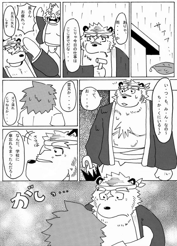 Nonbiriikouze page 6 full