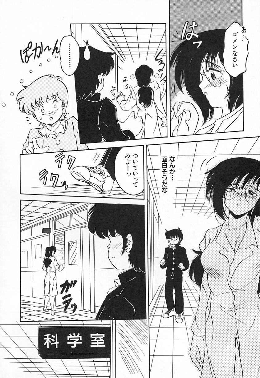 Oidemase Kagakubu e page 10 full