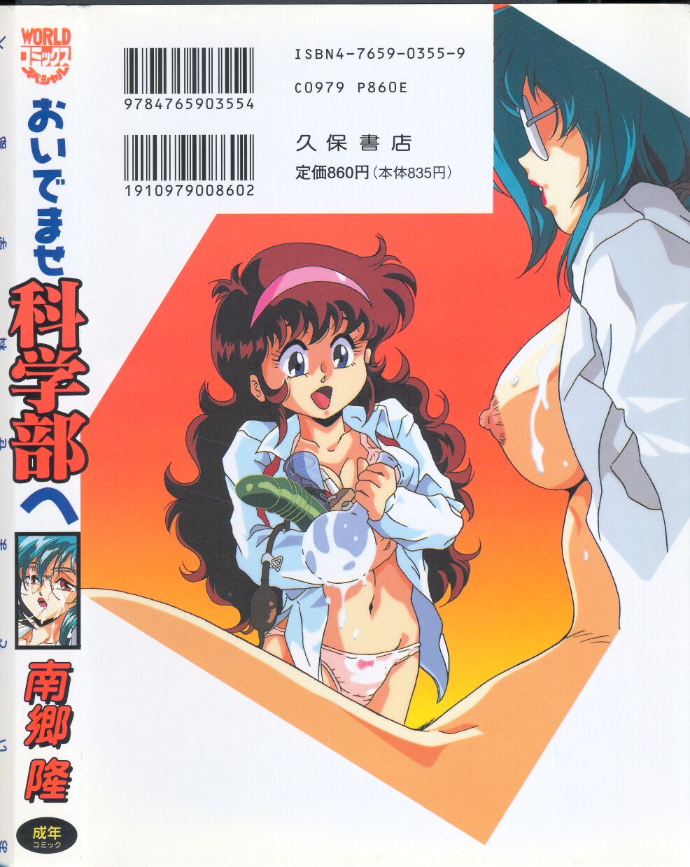 Oidemase Kagakubu e page 2 full