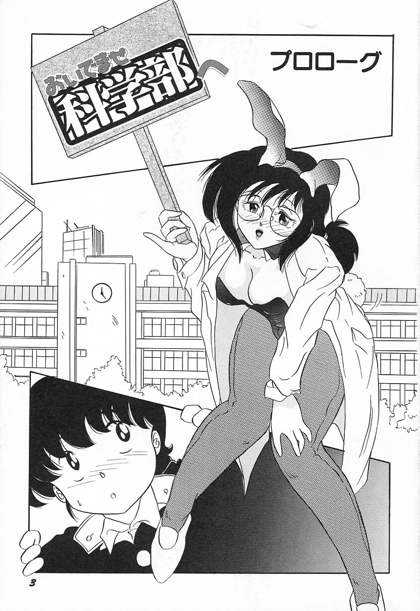 Oidemase Kagakubu e page 7 full