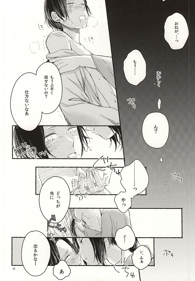 Morashi Chai na yo Koneko-chan page 9 full