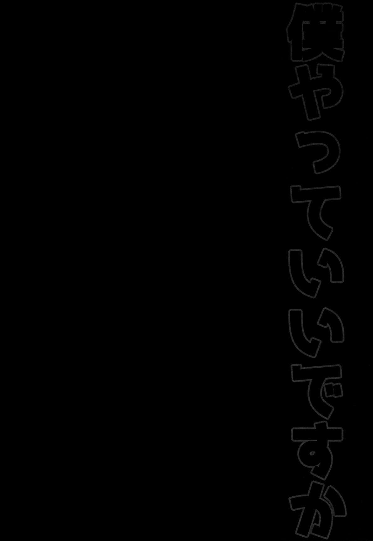 Boku yatte ii desuka? page 2 full