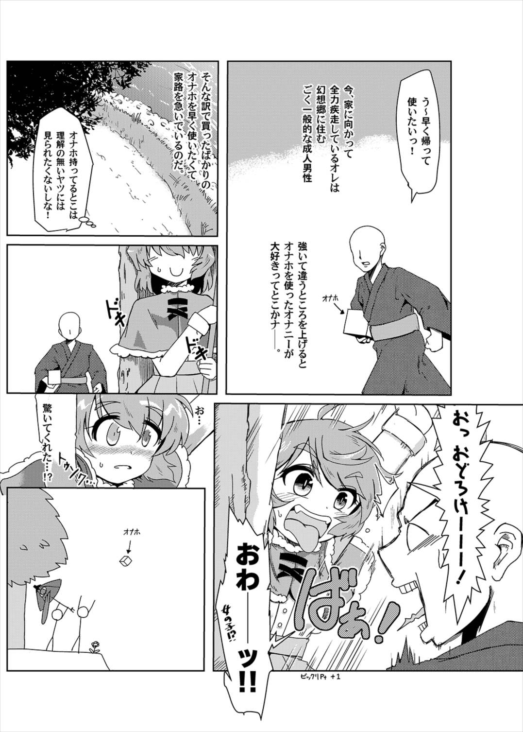 Onaho no Tsukumogami page 2 full