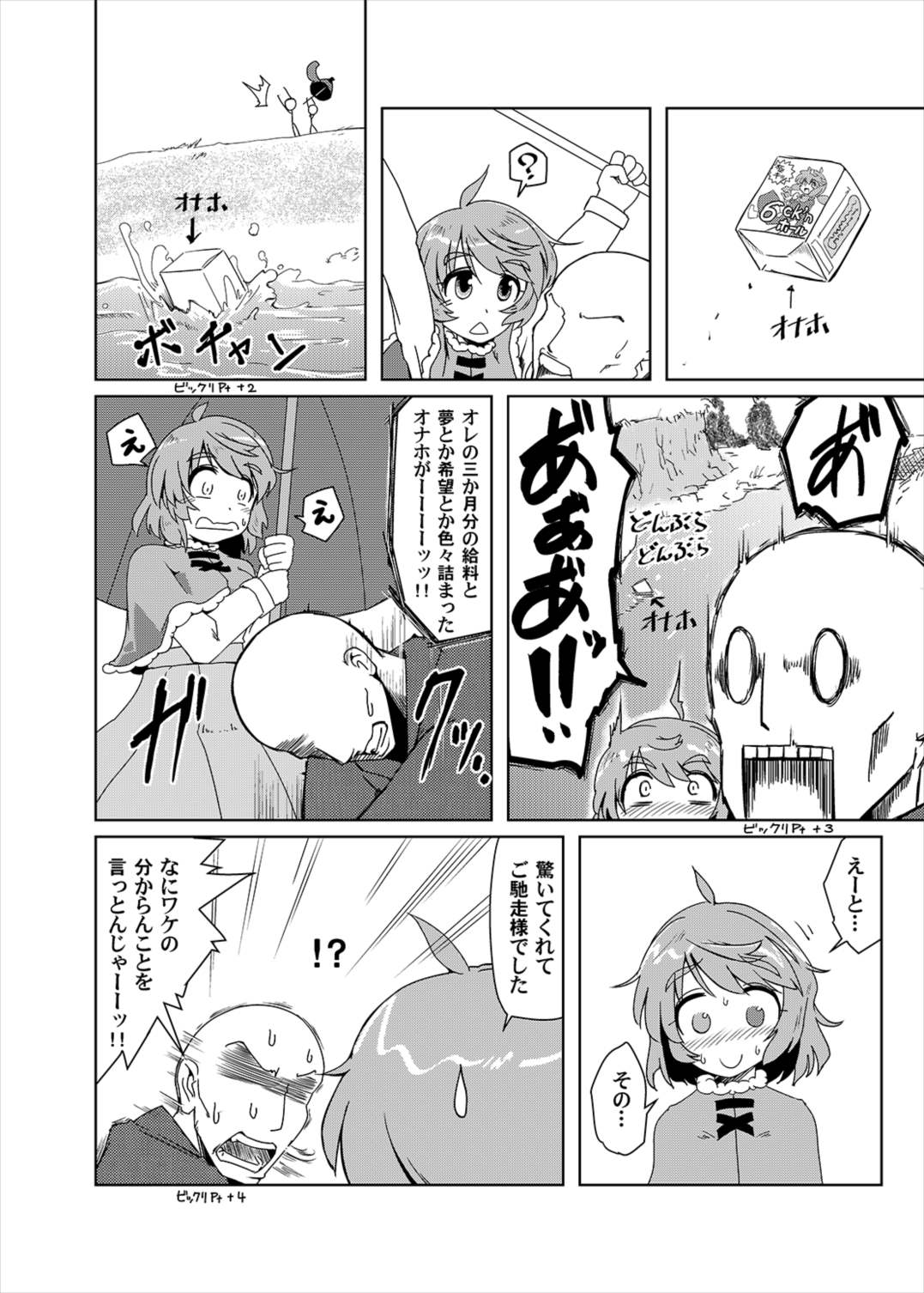 Onaho no Tsukumogami page 3 full