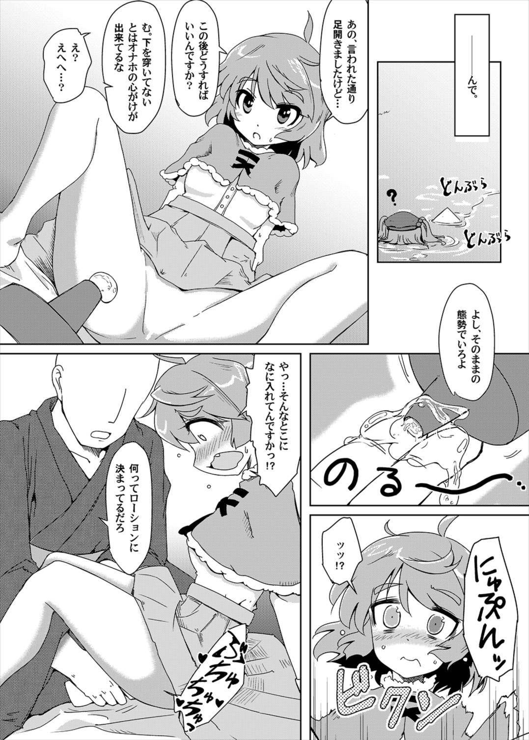 Onaho no Tsukumogami page 5 full