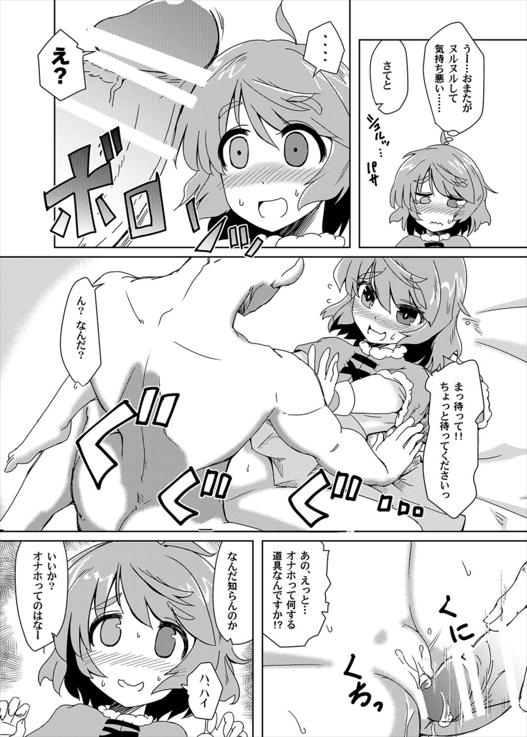 Onaho no Tsukumogami page 6 full