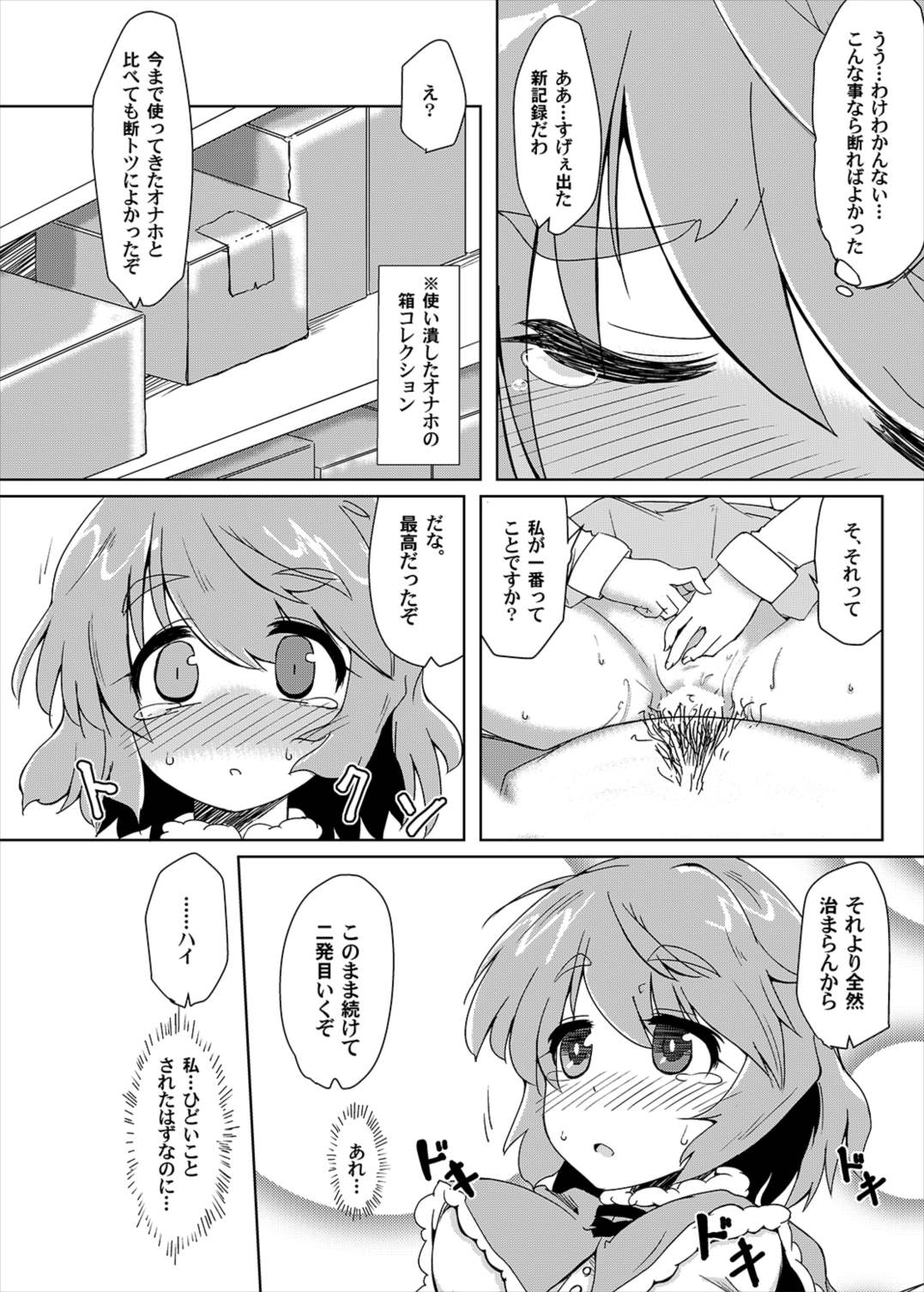 Onaho no Tsukumogami page 9 full