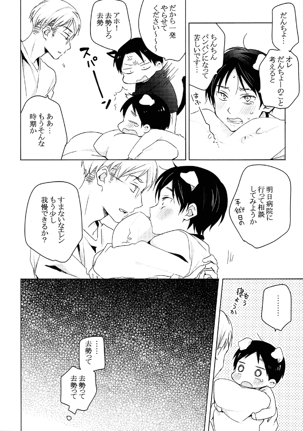 Ere-kun  wa Kyou mo Setsunai page 3 full