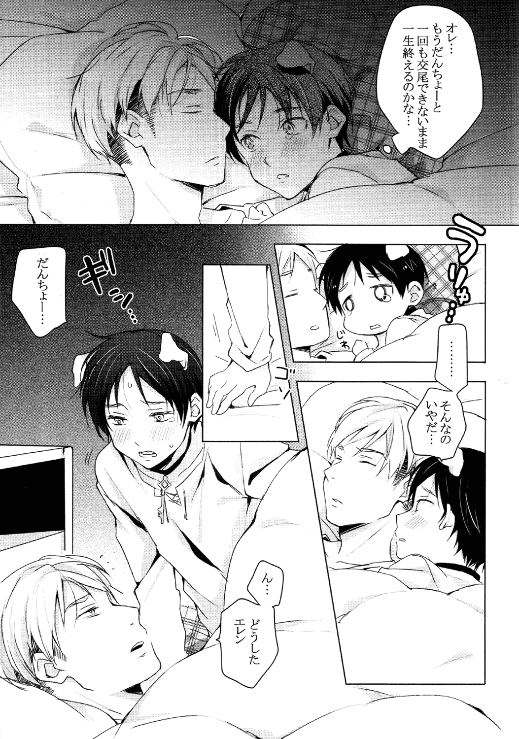 Ere-kun  wa Kyou mo Setsunai page 4 full