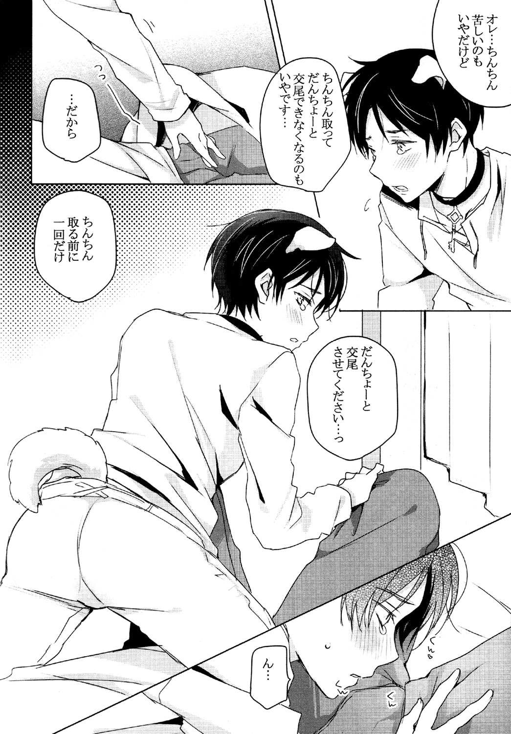 Ere-kun  wa Kyou mo Setsunai page 5 full