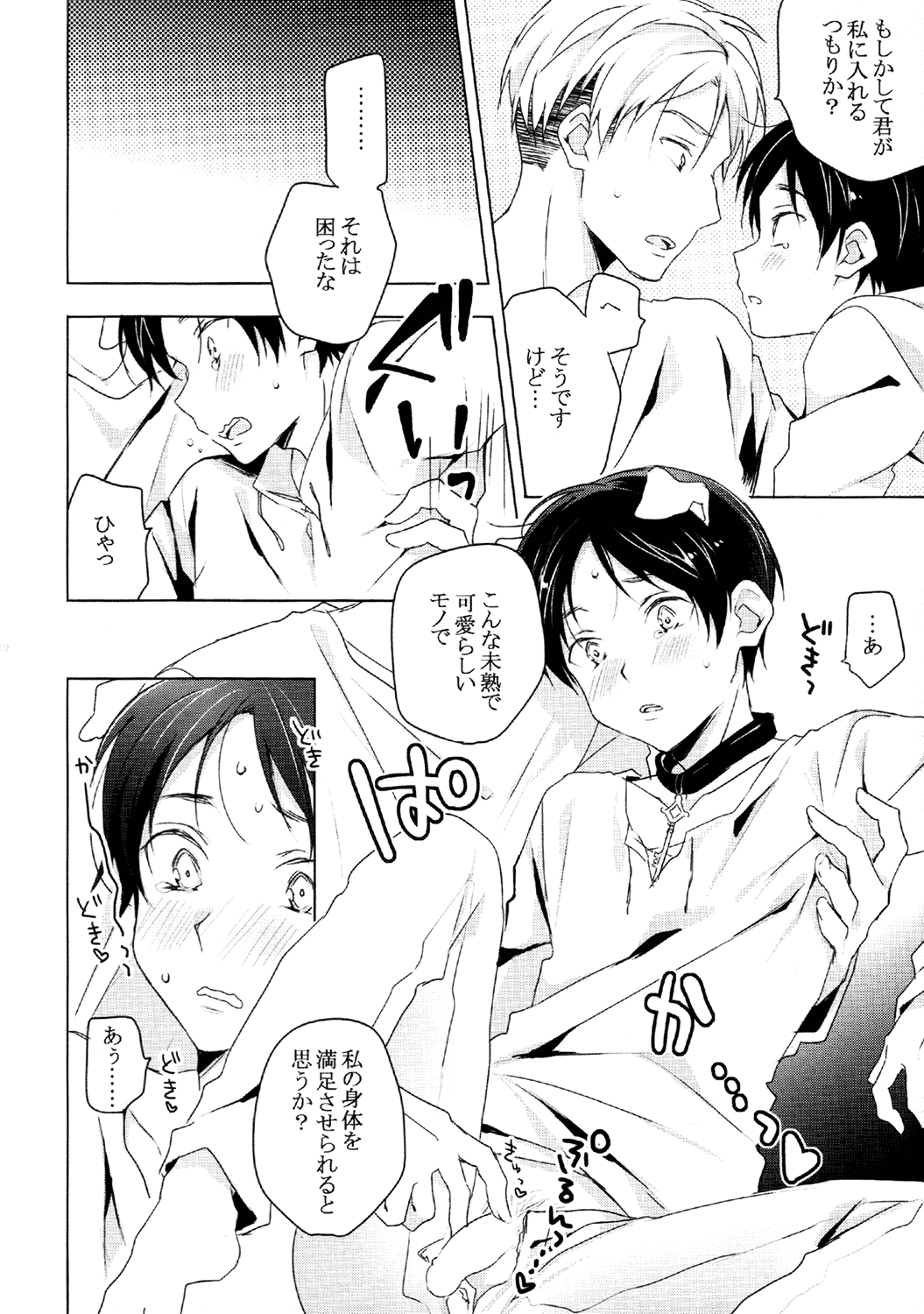 Ere-kun  wa Kyou mo Setsunai page 7 full