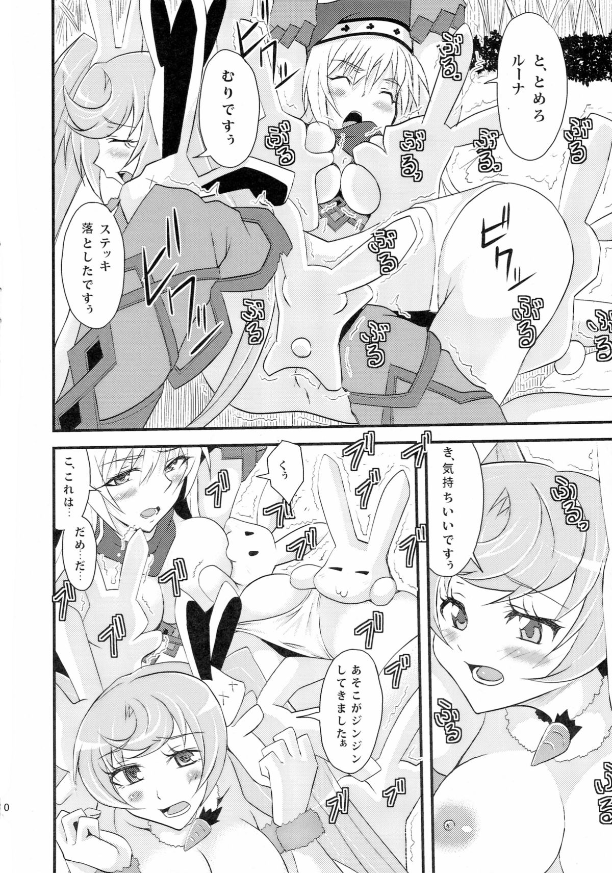 Spiral Eros page 10 full