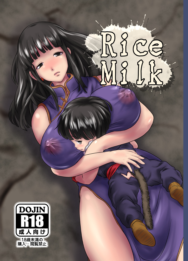 Rice Milk page 1 full