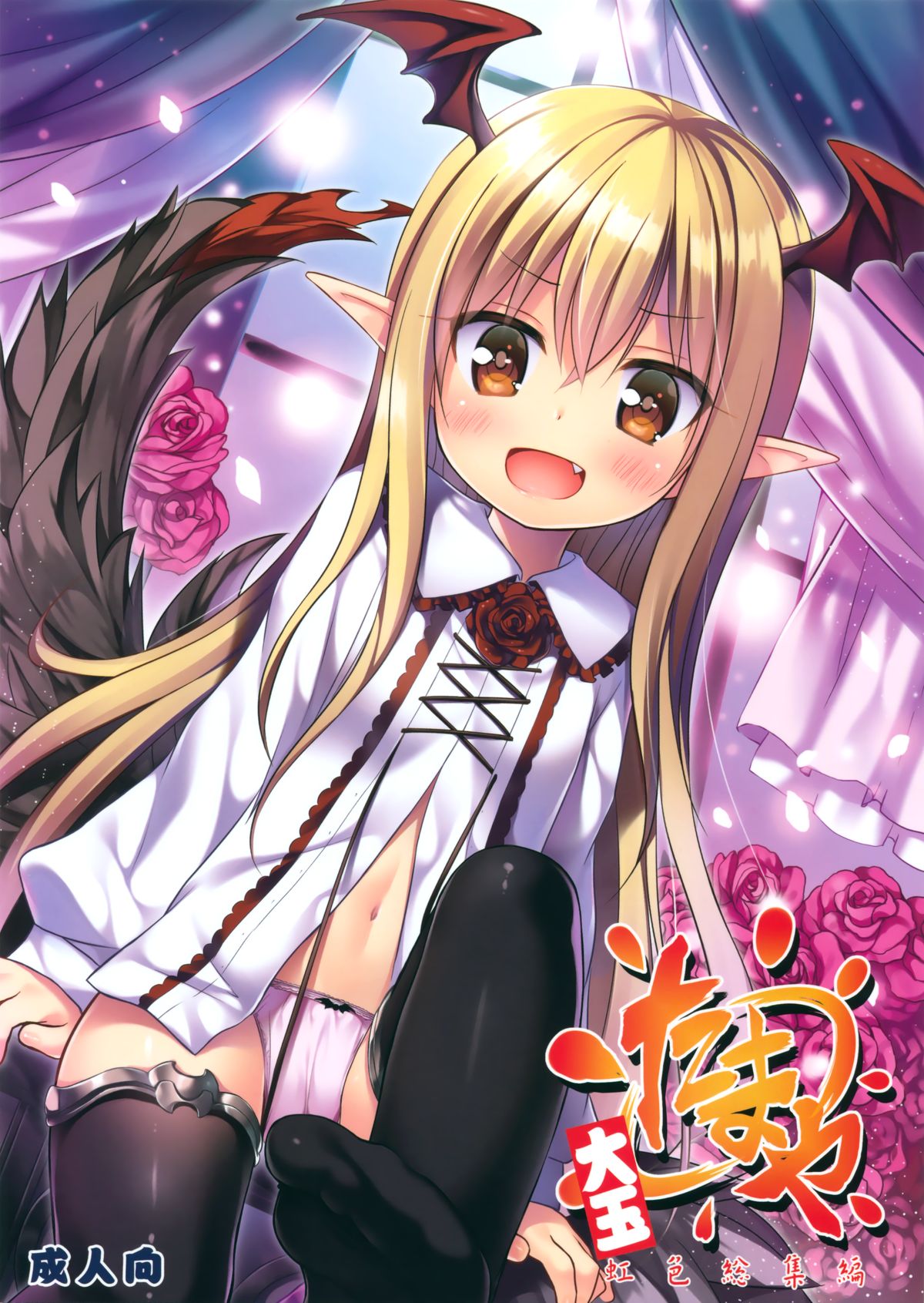 Tamaya Oodama Nijiiro Soushuuhen page 1 full