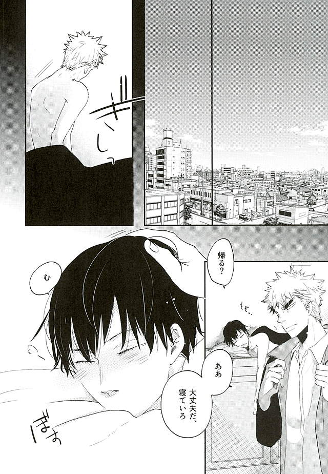 Kokyu - I can't breathe without you page 5 full