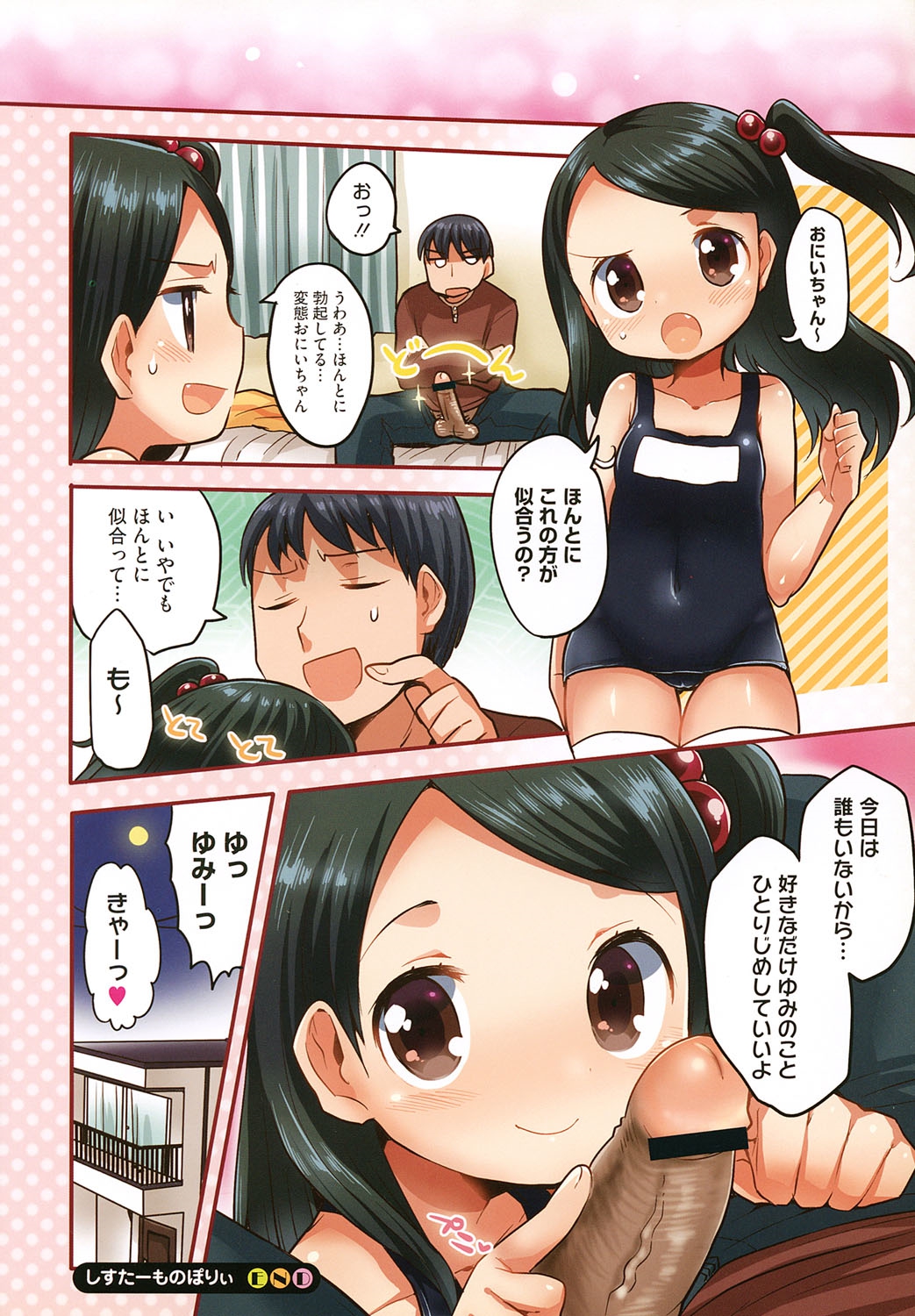 LQ -Little Queen- Vol. 3 page 9 full