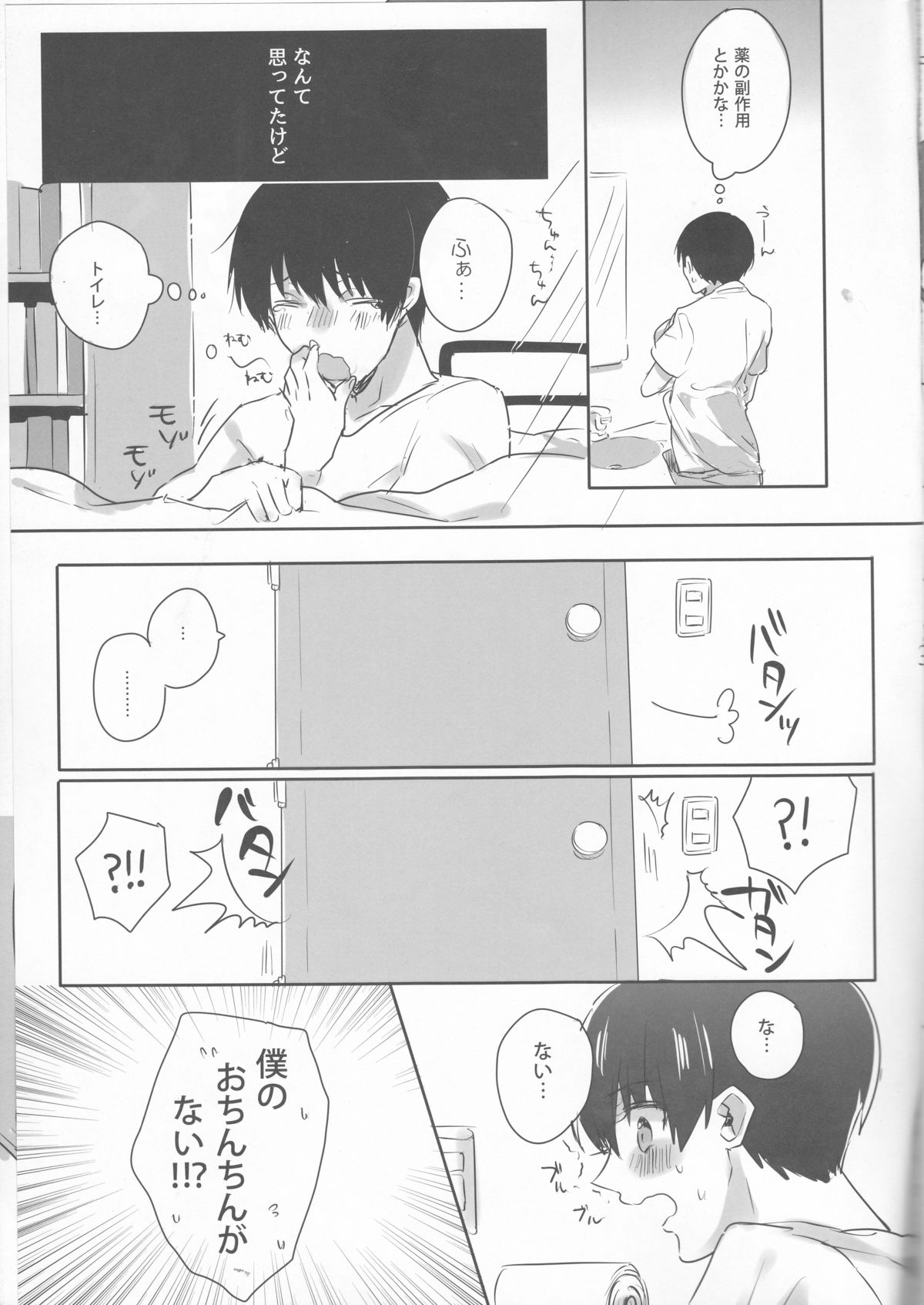 Boku no Ochinchin Shirimasen ka page 4 full