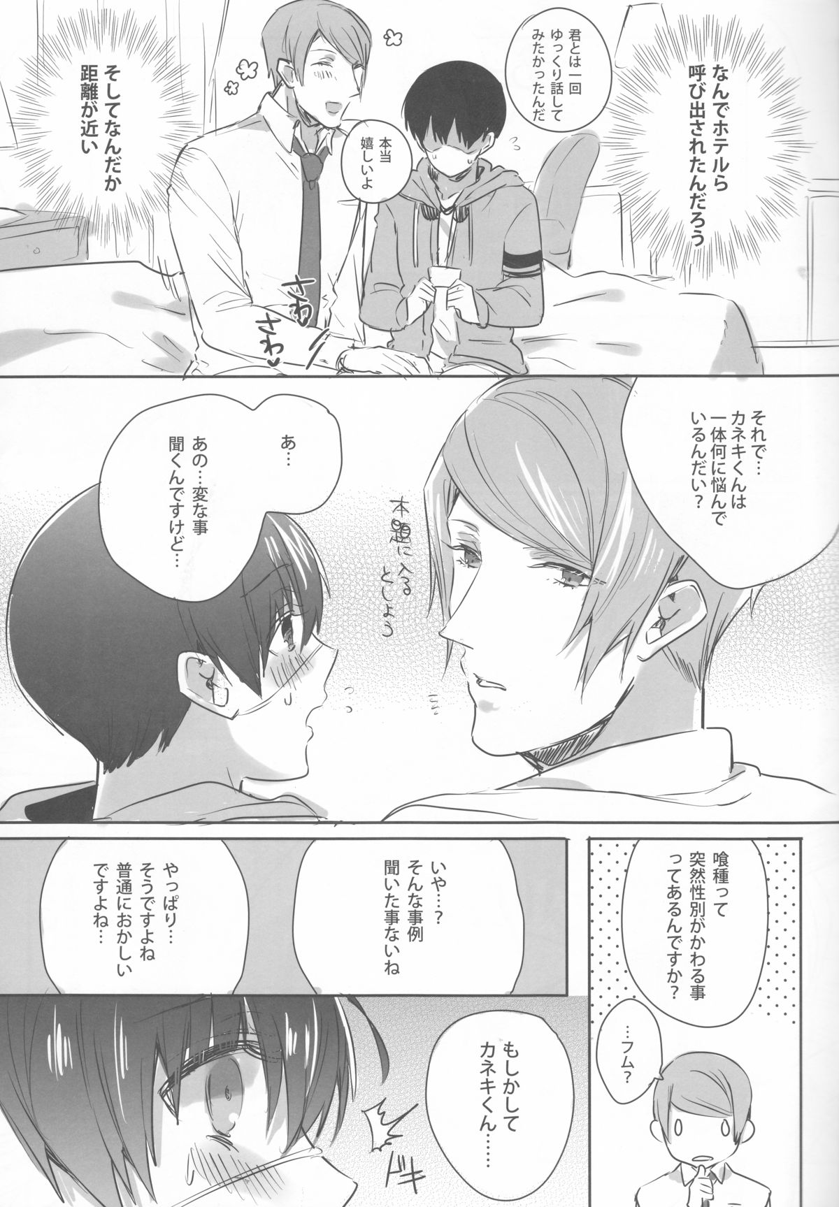 Boku no Ochinchin Shirimasen ka page 8 full