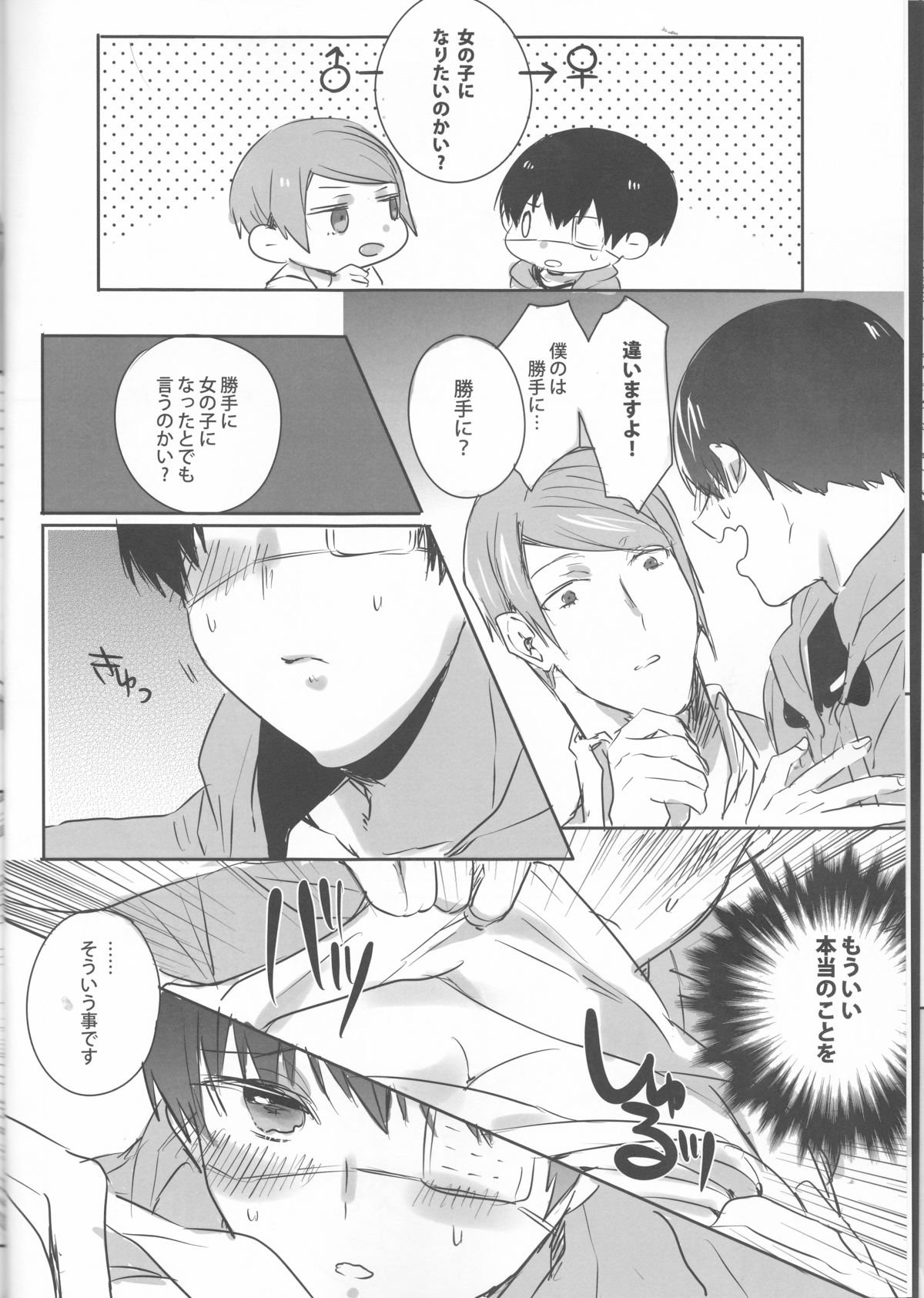 Boku no Ochinchin Shirimasen ka page 9 full