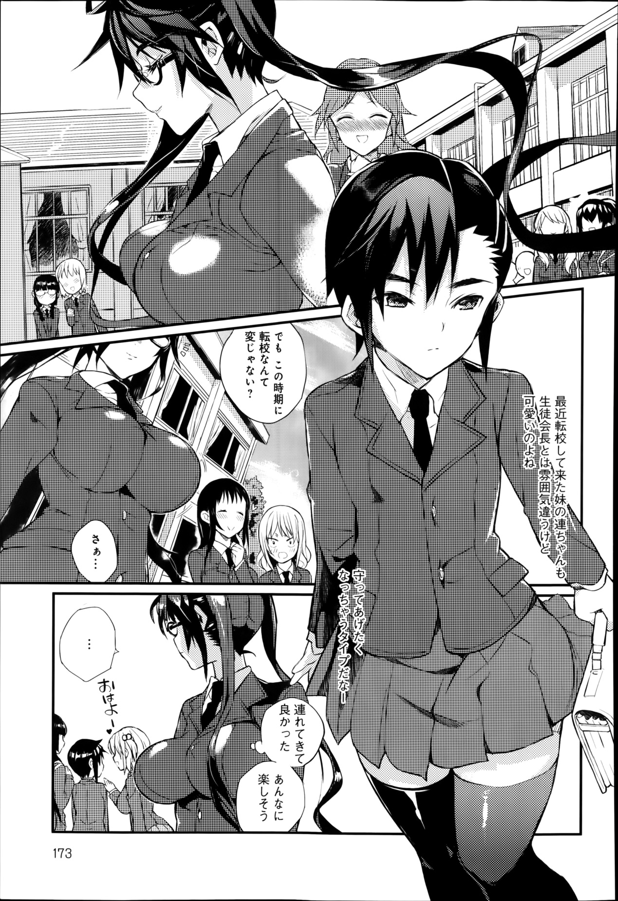 Seitokaichou no Himitsu Ch. 1-6 page 3 full