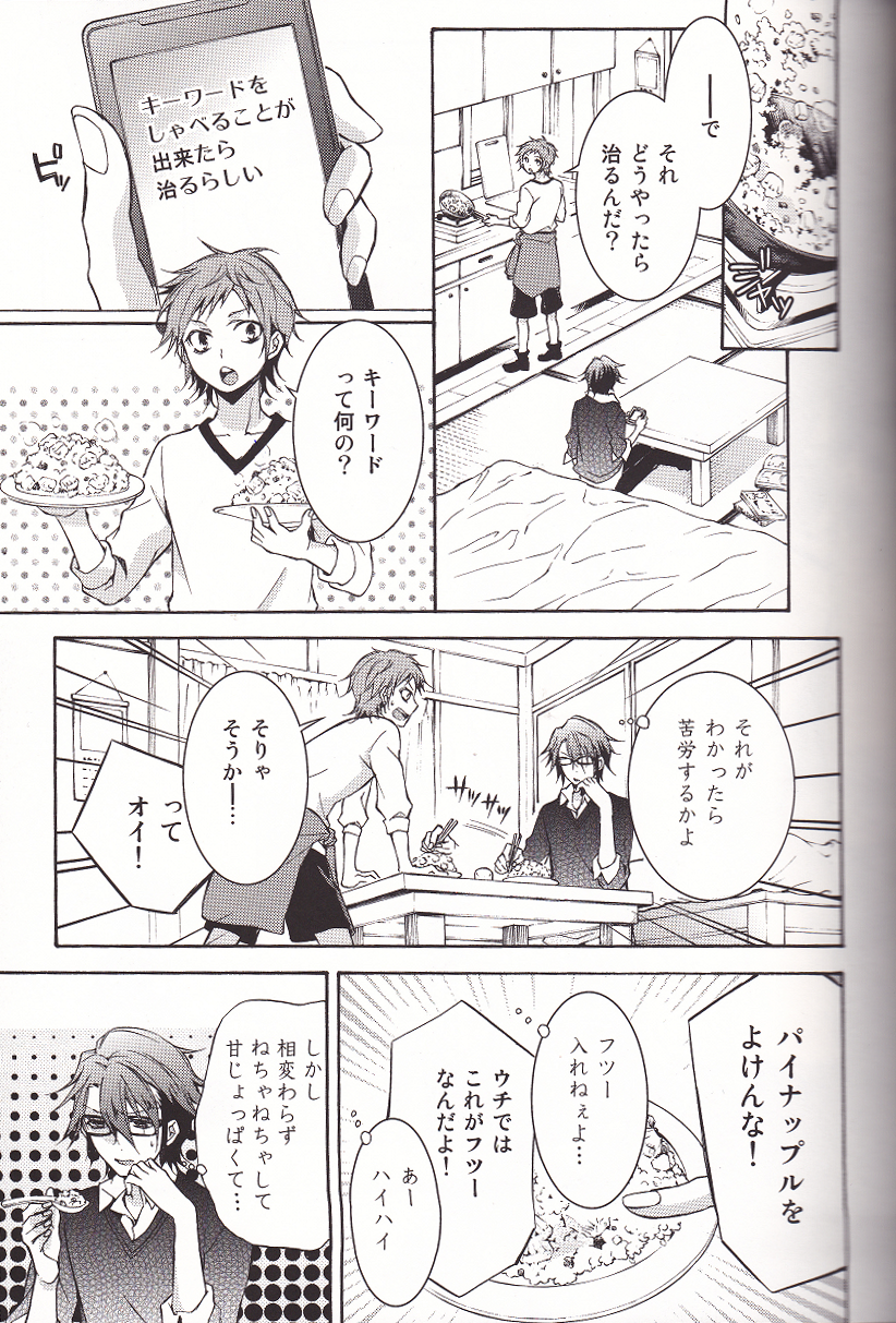 Kimi ni Shika Kikoenai page 10 full