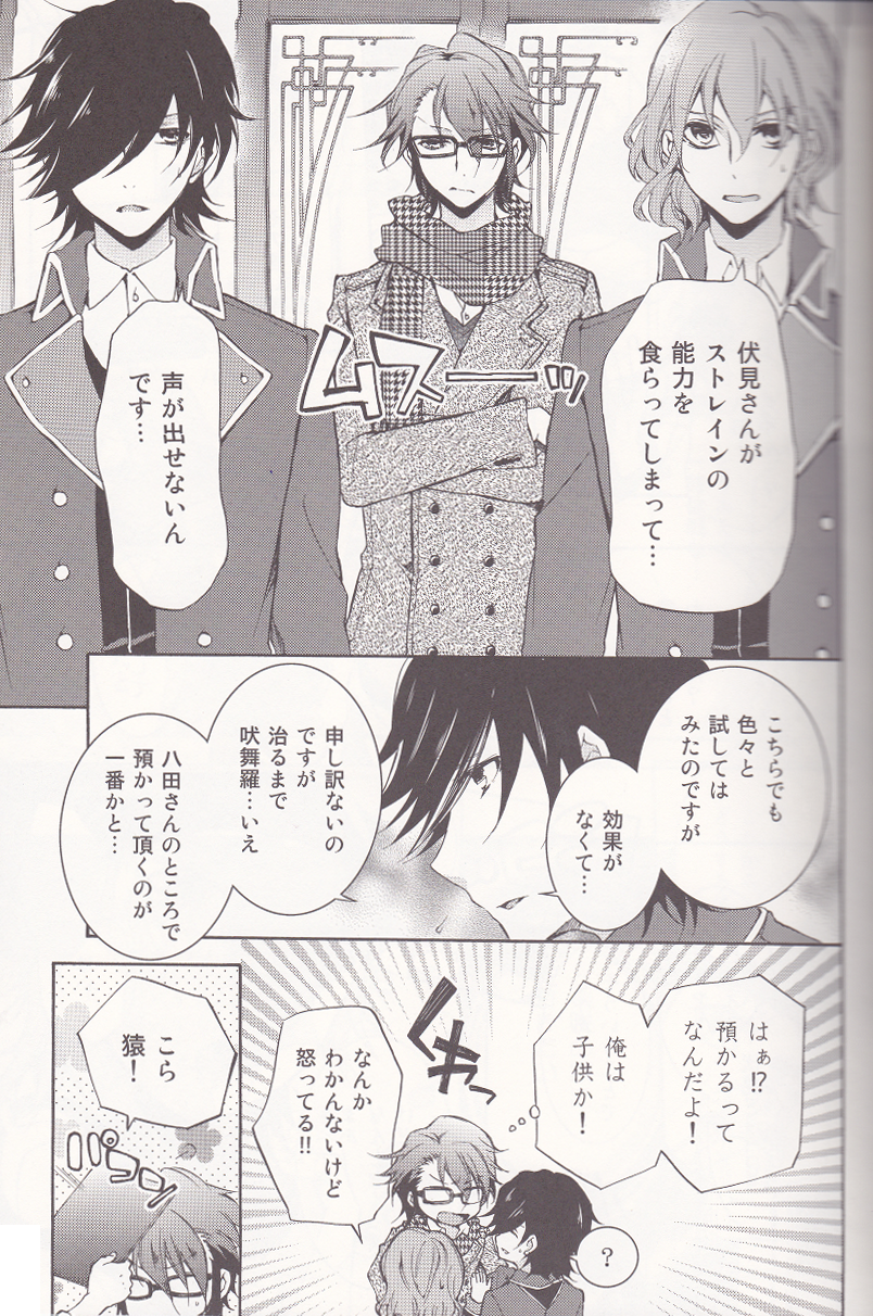 Kimi ni Shika Kikoenai page 6 full