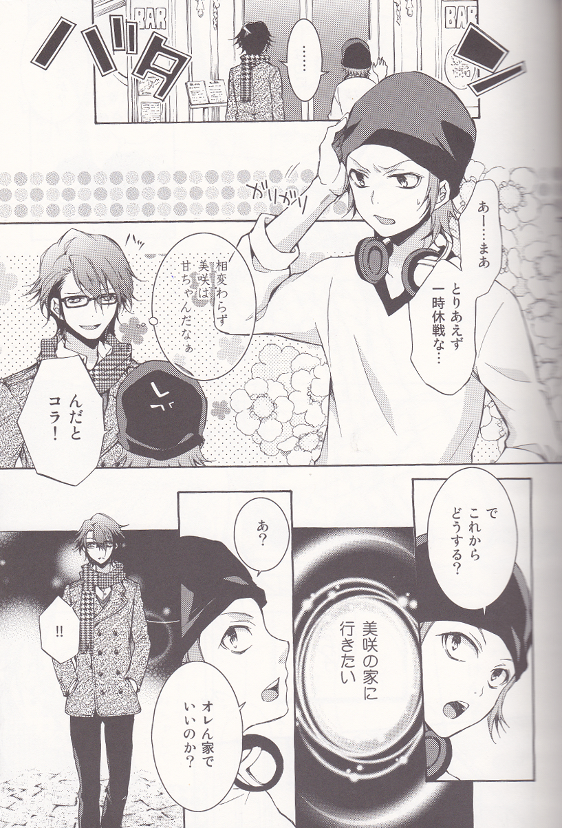 Kimi ni Shika Kikoenai page 8 full