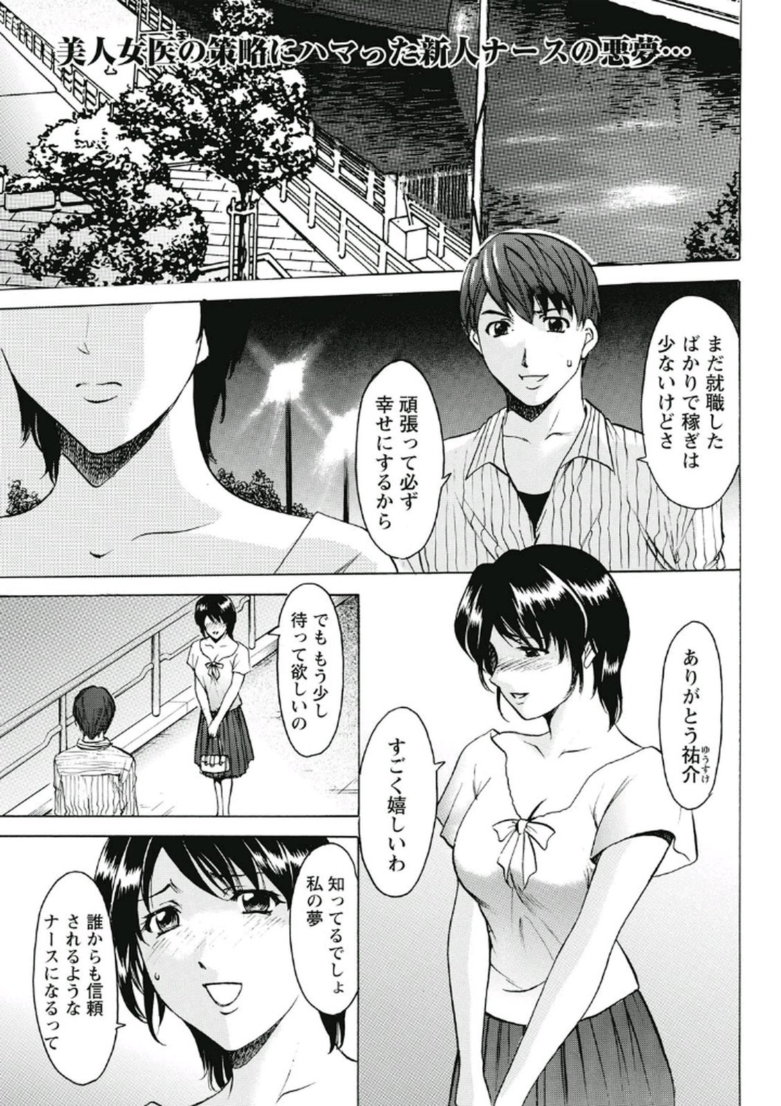 Chijoku Byoutou -Hakui no Datenshi- page 4 full