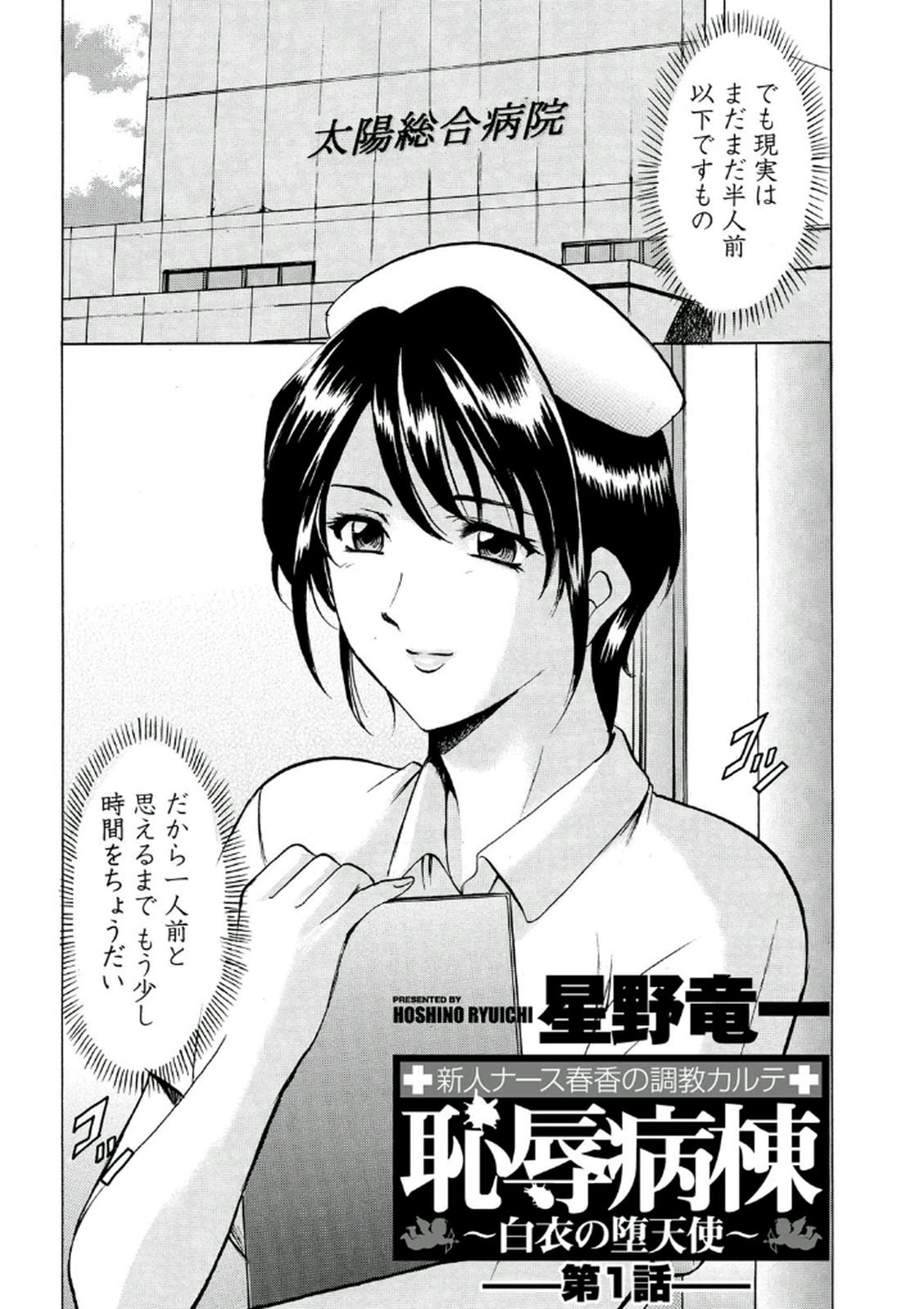 Chijoku Byoutou -Hakui no Datenshi- page 5 full