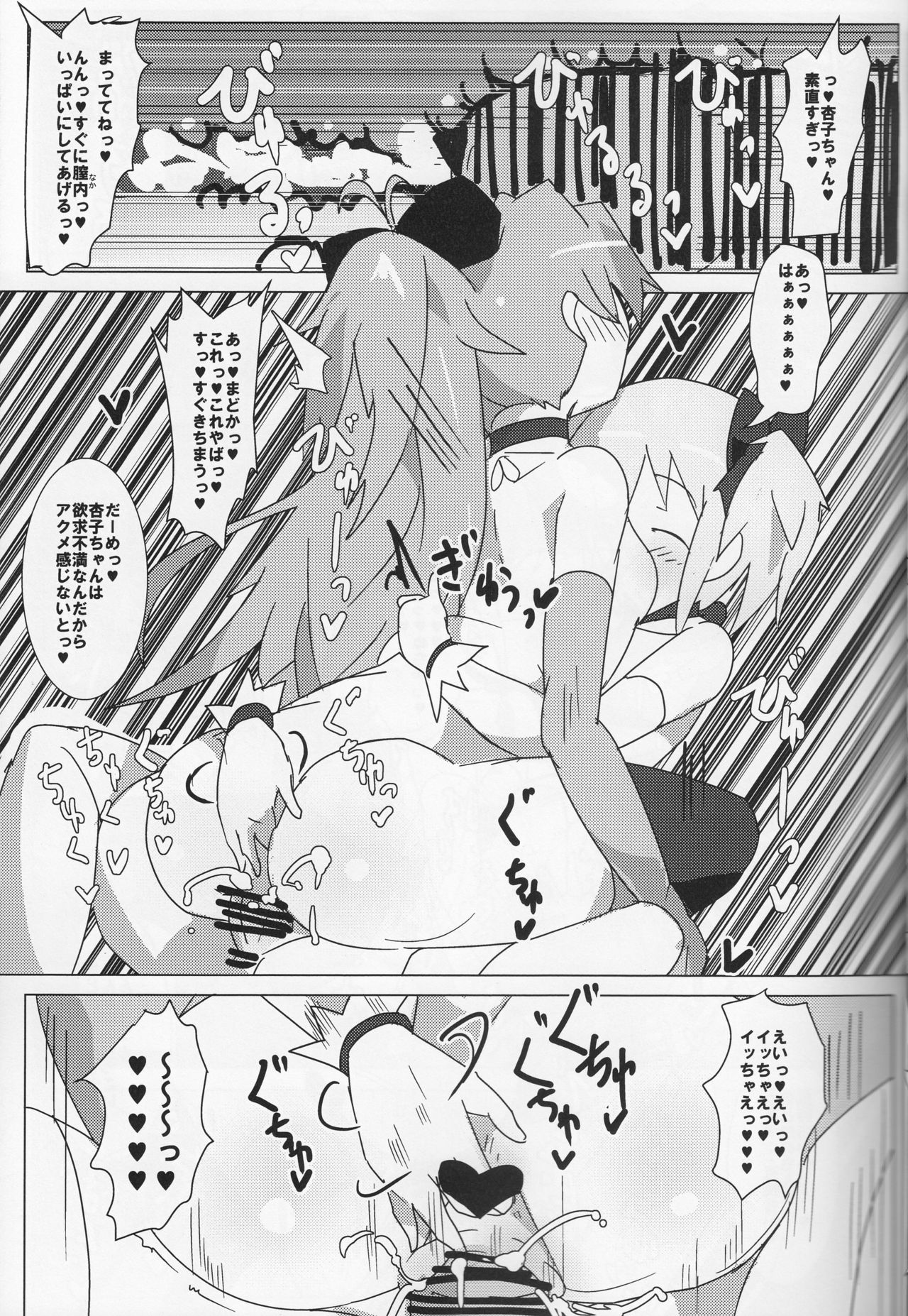 Kyouko no Danball Zangeshitsu page 10 full