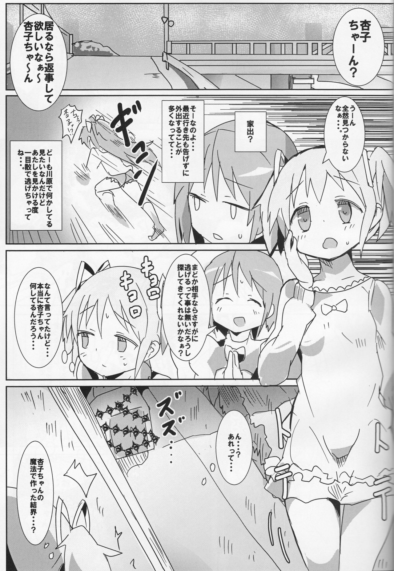 Kyouko no Danball Zangeshitsu page 2 full