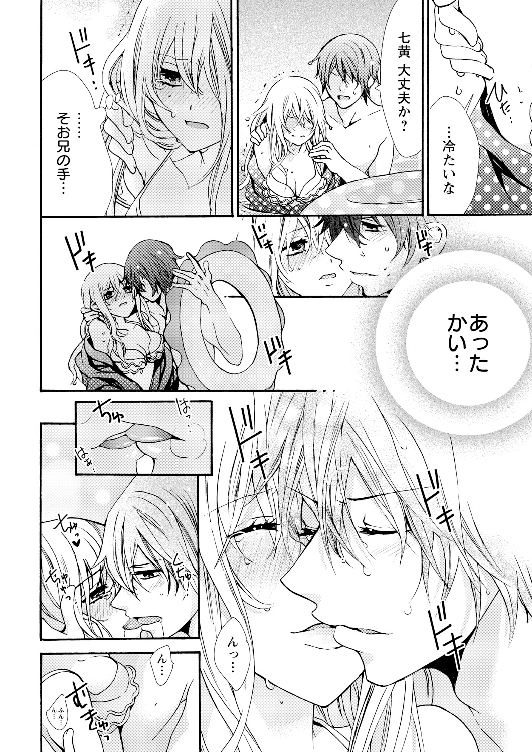 Nyota Ecchi. ~Ore, Onna no Karada de Gikei ni Zuppori Hamattemasu~ 3 page 10 full