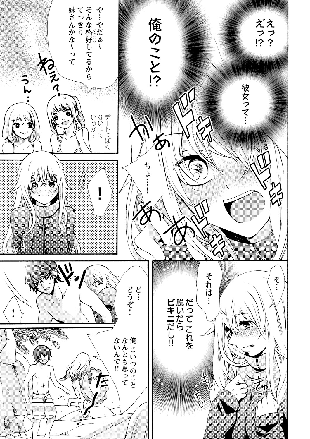 Nyota Ecchi. ~Ore, Onna no Karada de Gikei ni Zuppori Hamattemasu~ 3 page 5 full
