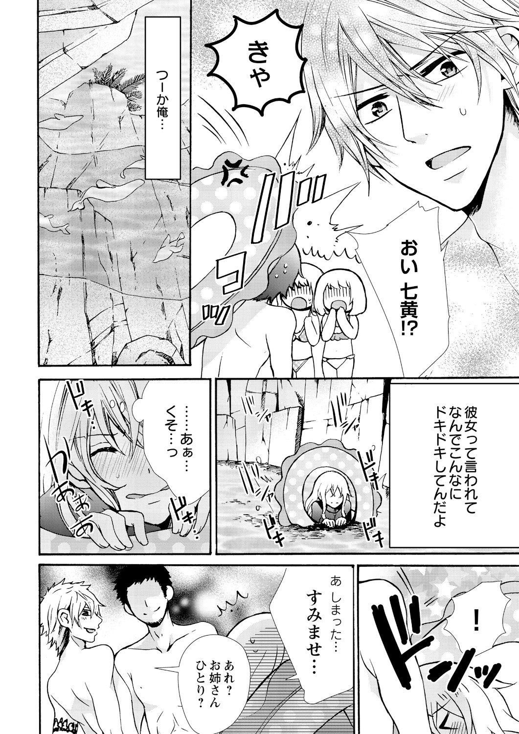 Nyota Ecchi. ~Ore, Onna no Karada de Gikei ni Zuppori Hamattemasu~ 3 page 6 full