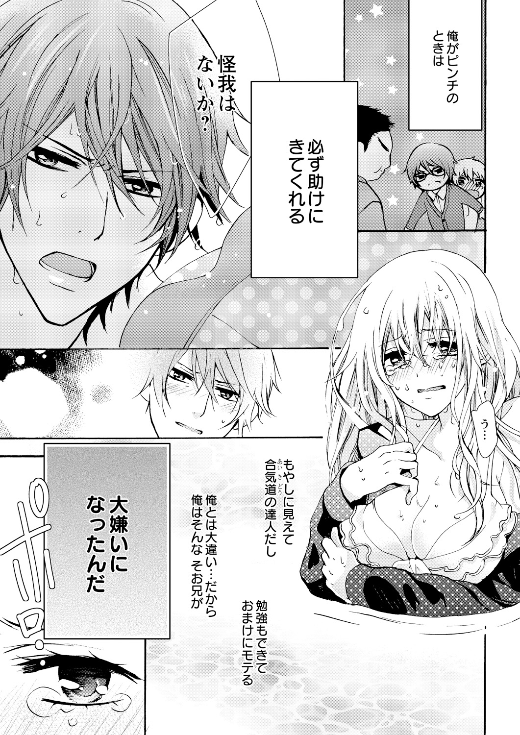 Nyota Ecchi. ~Ore, Onna no Karada de Gikei ni Zuppori Hamattemasu~ 3 page 9 full