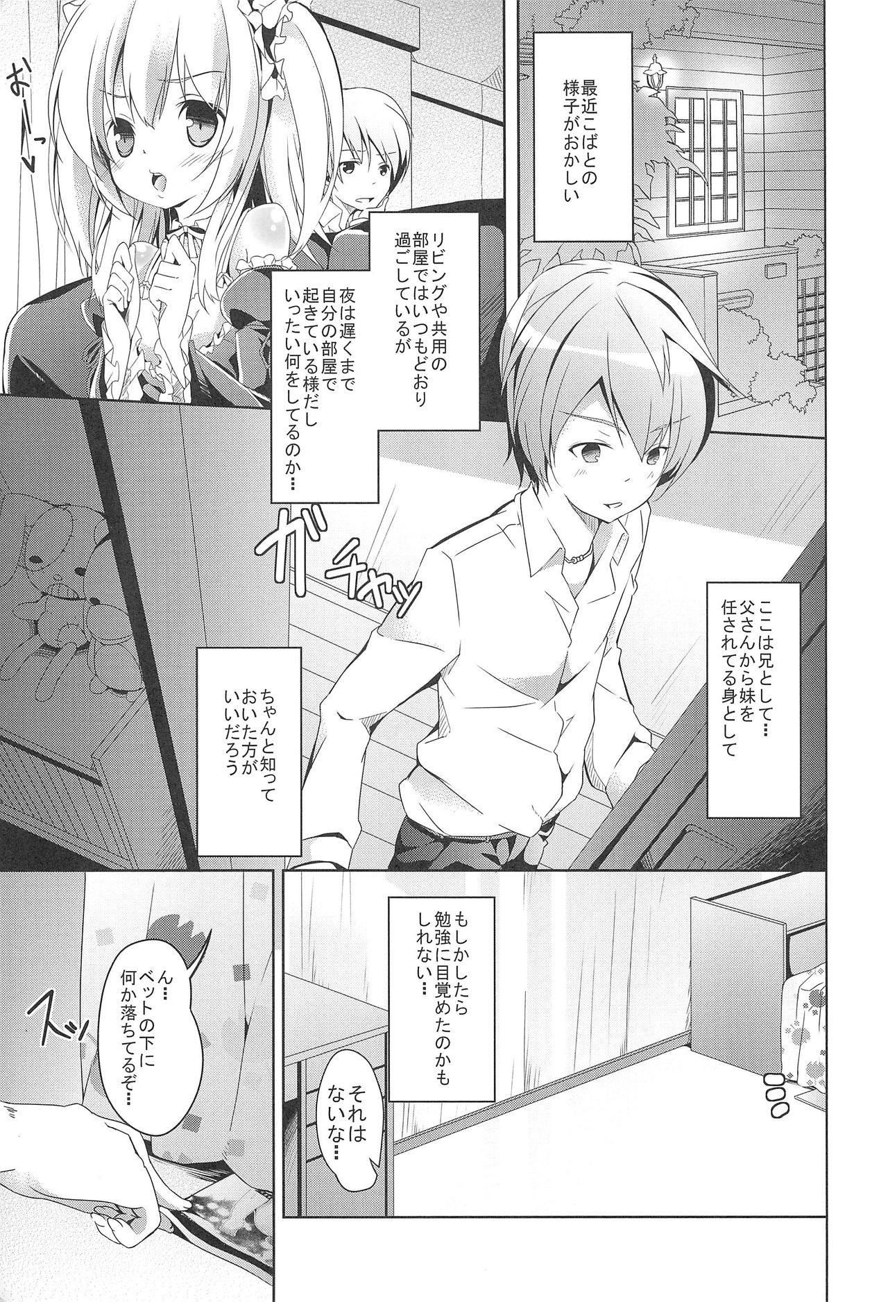 An-chan no Omocha page 5 full