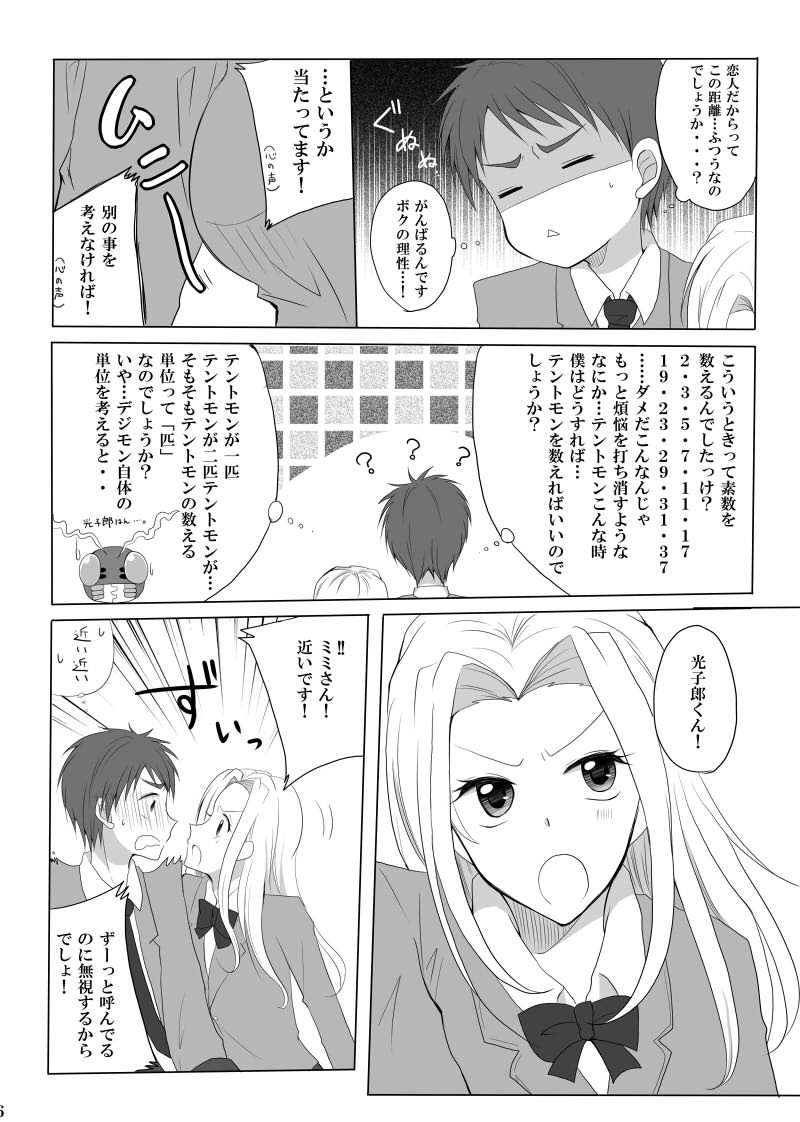 Boku no Kanojo no Koudou ga Mattaku Yosou Dekinakute Komatte Imasu! page 4 full