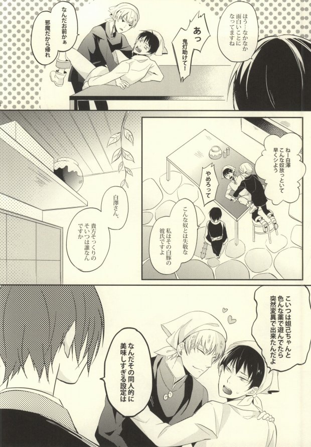 Boku no Watashi no Haku Takusan page 3 full